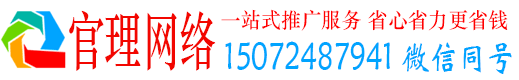 阜宁官理网络推广竞价